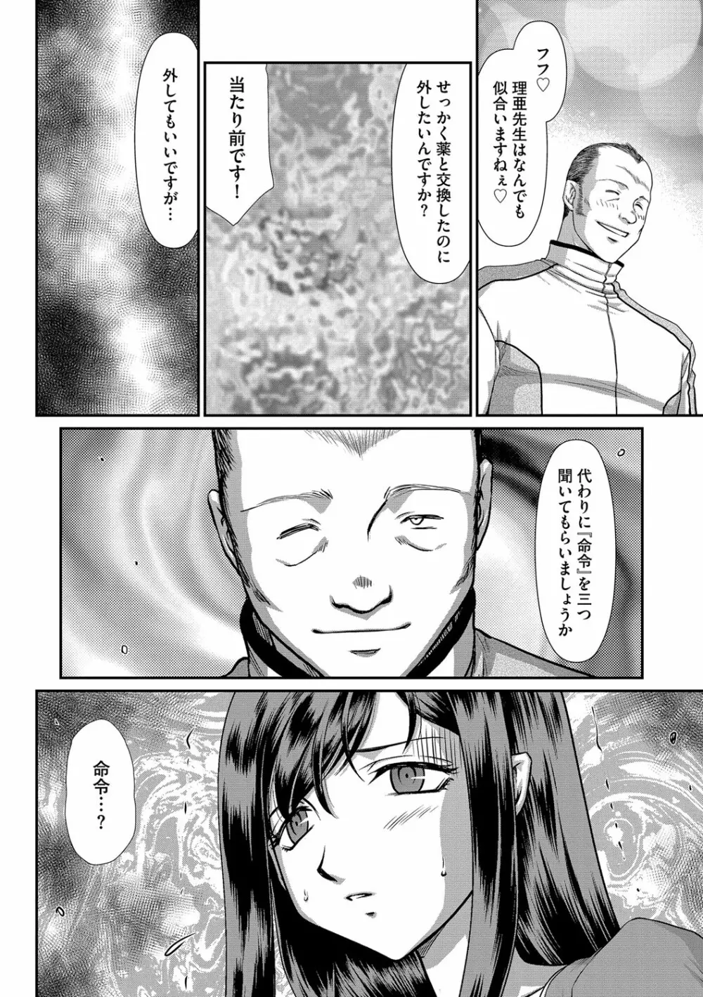 牝贄女教師 理亜と美羽 第1-5話 Page.33