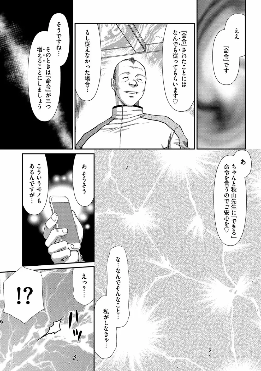 牝贄女教師 理亜と美羽 第1-5話 Page.34