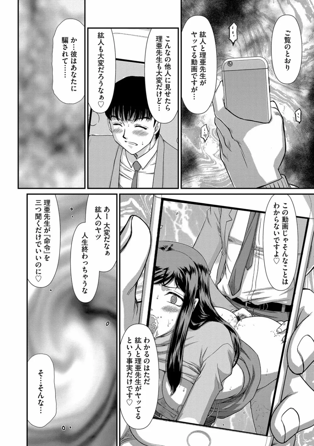 牝贄女教師 理亜と美羽 第1-5話 Page.35