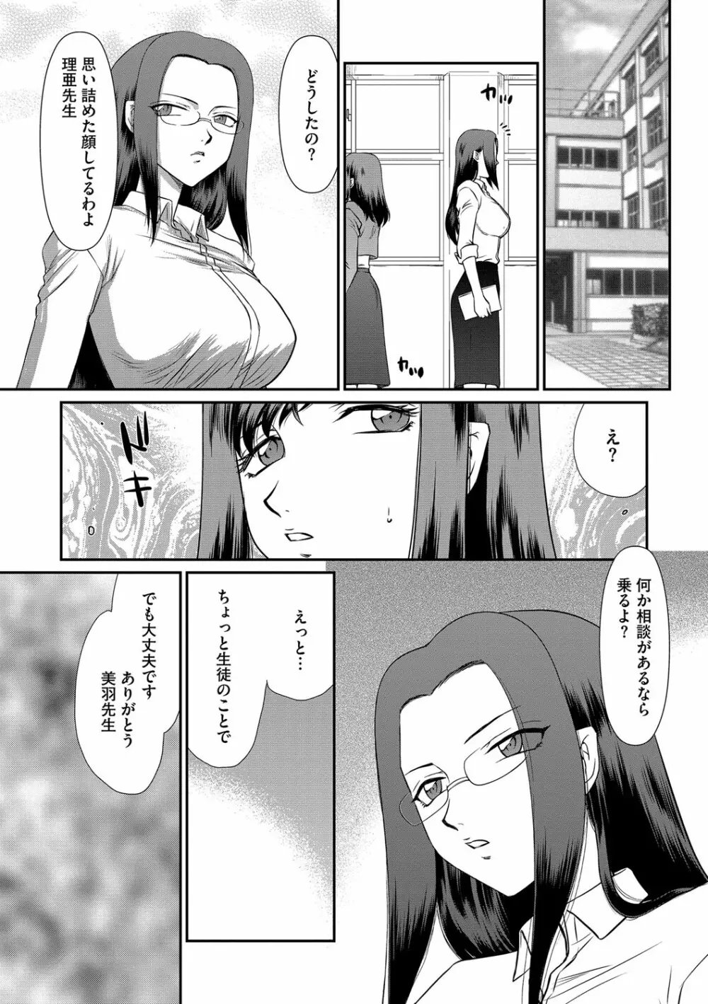 牝贄女教師 理亜と美羽 第1-5話 Page.36