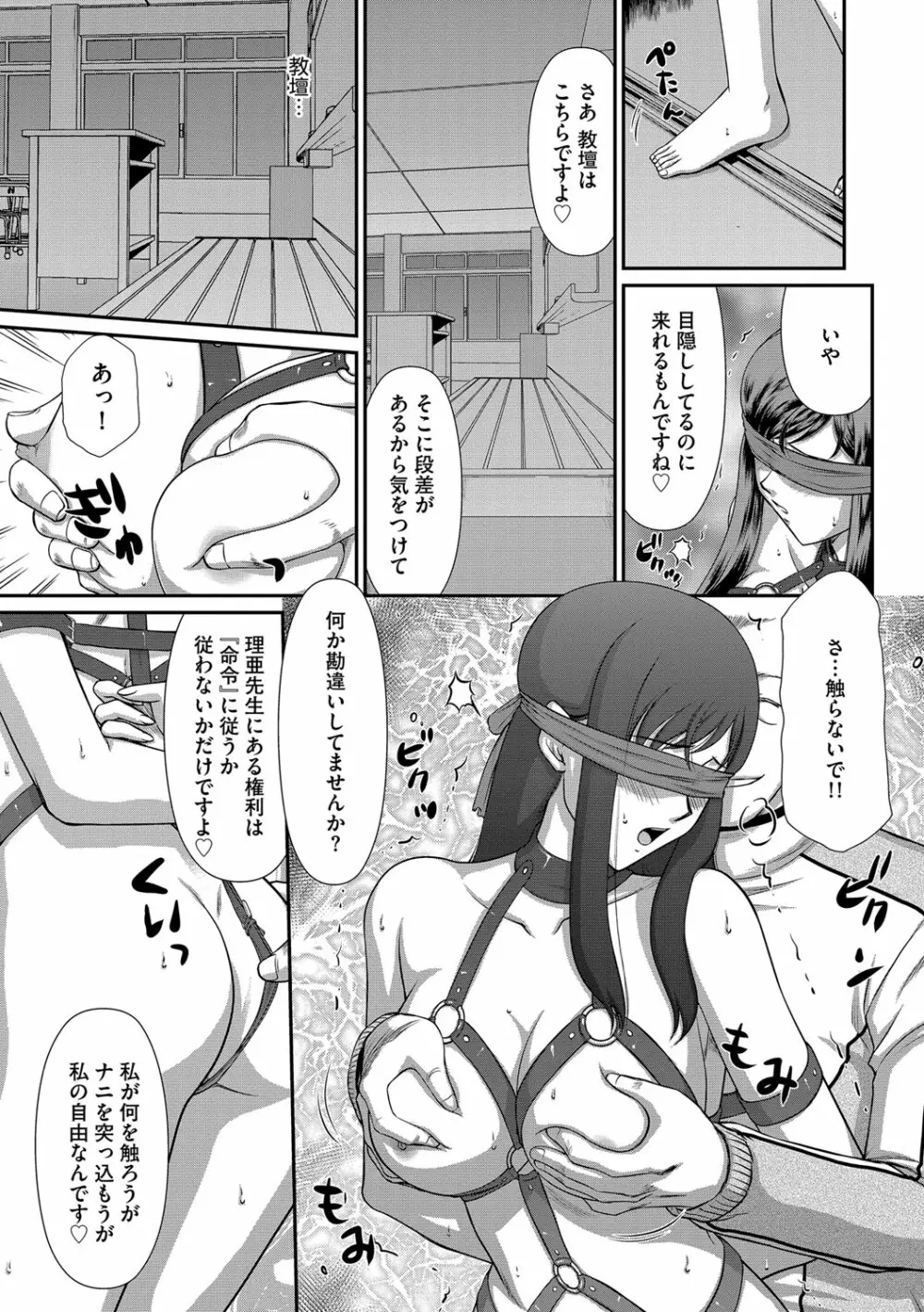 牝贄女教師 理亜と美羽 第1-5話 Page.38