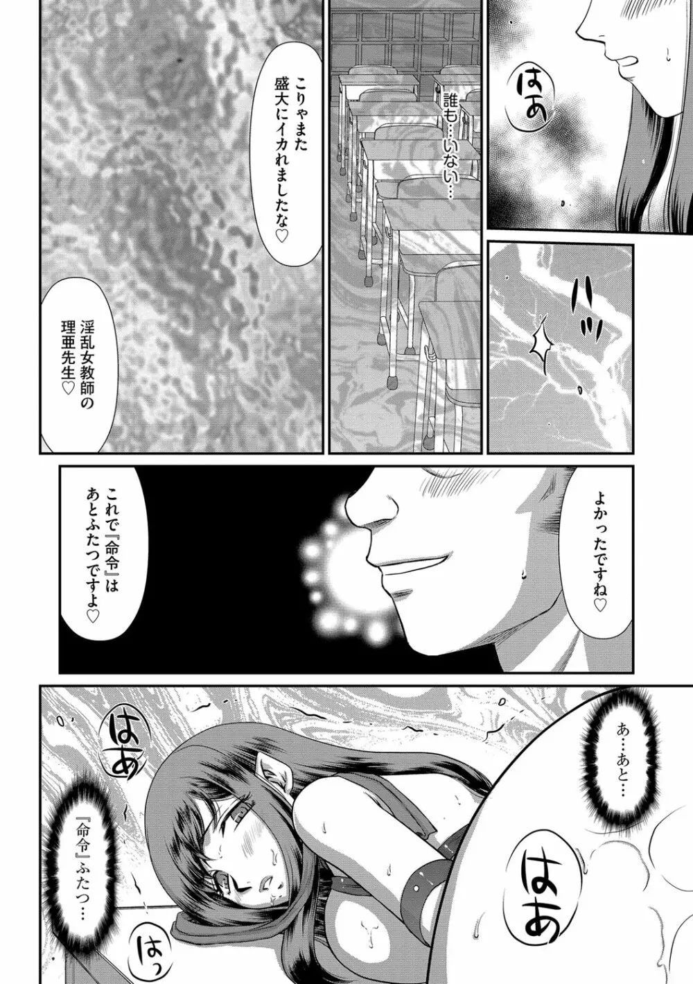 牝贄女教師 理亜と美羽 第1-5話 Page.43