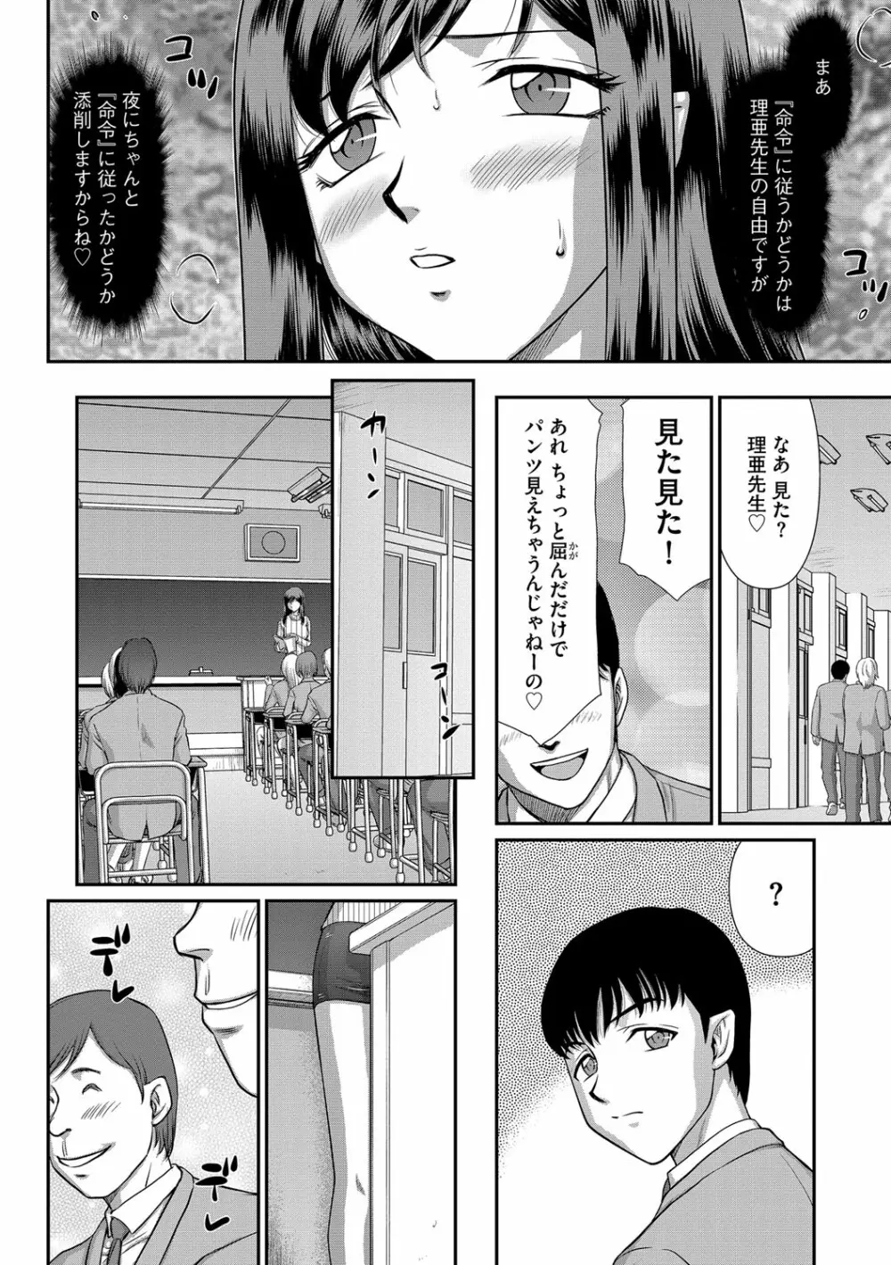 牝贄女教師 理亜と美羽 第1-5話 Page.45
