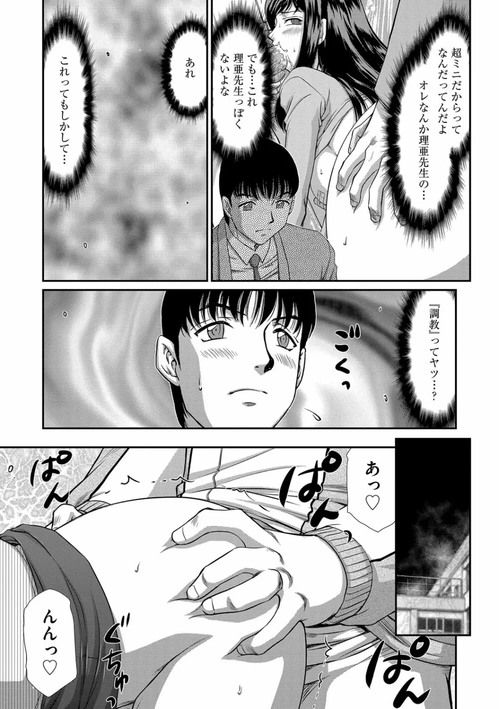 牝贄女教師 理亜と美羽 第1-5話 Page.46