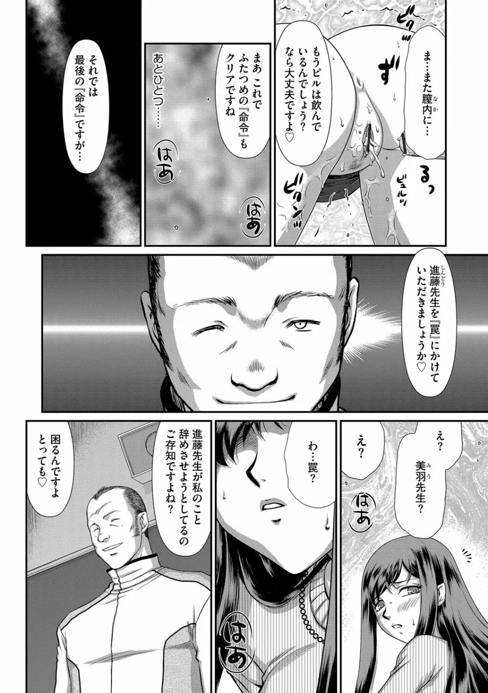 牝贄女教師 理亜と美羽 第1-5話 Page.49
