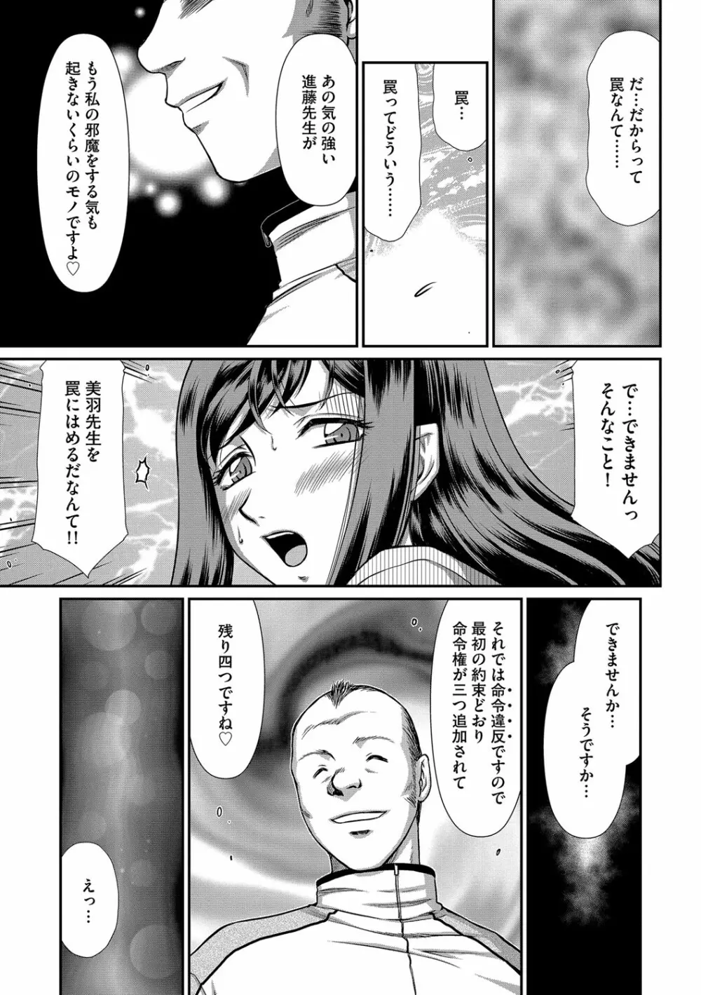 牝贄女教師 理亜と美羽 第1-5話 Page.50
