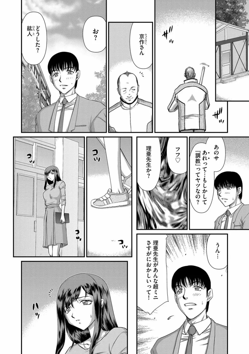 牝贄女教師 理亜と美羽 第1-5話 Page.51