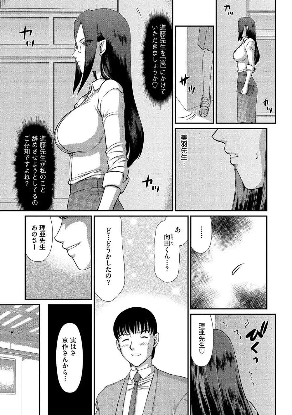 牝贄女教師 理亜と美羽 第1-5話 Page.52
