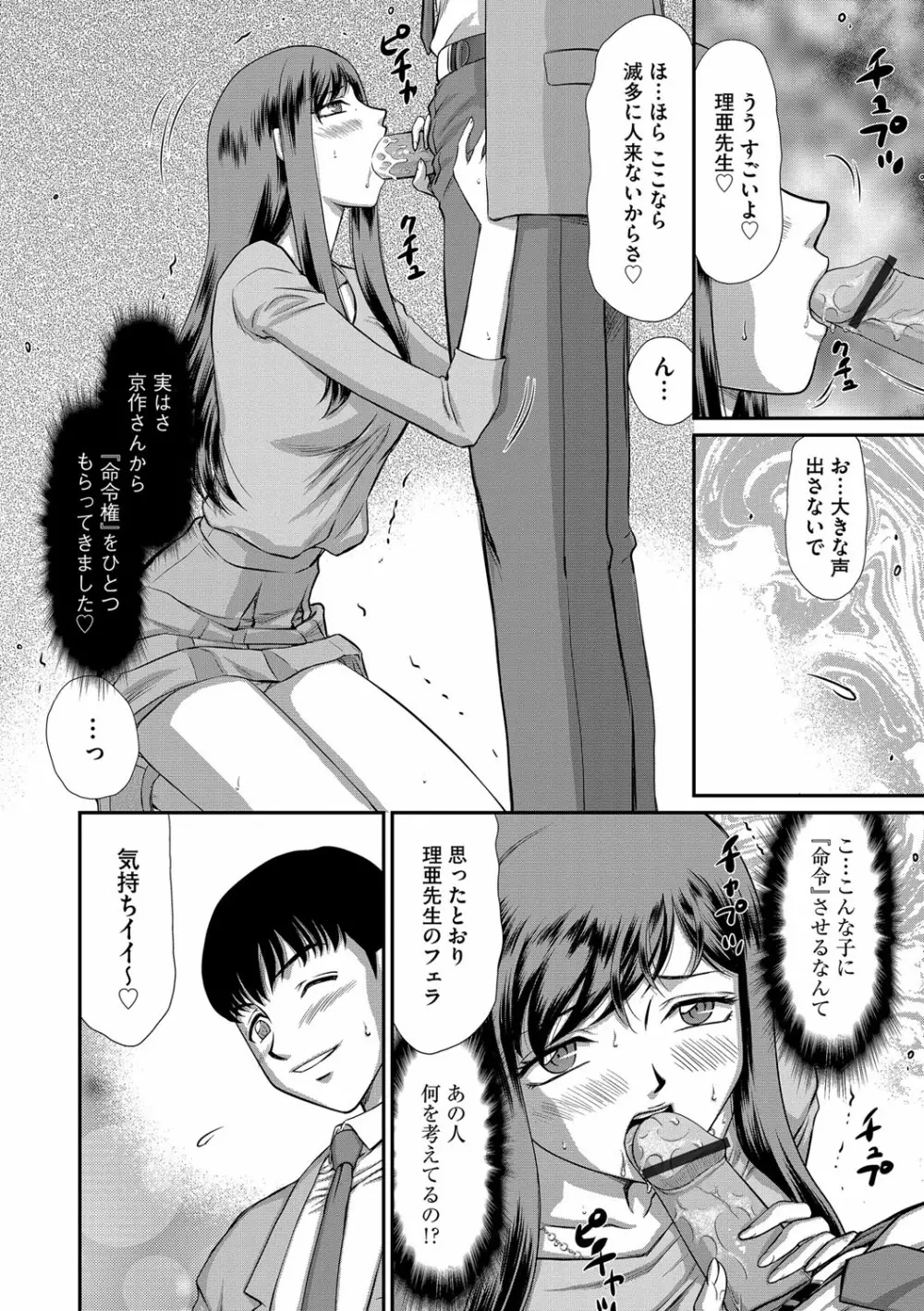 牝贄女教師 理亜と美羽 第1-5話 Page.53
