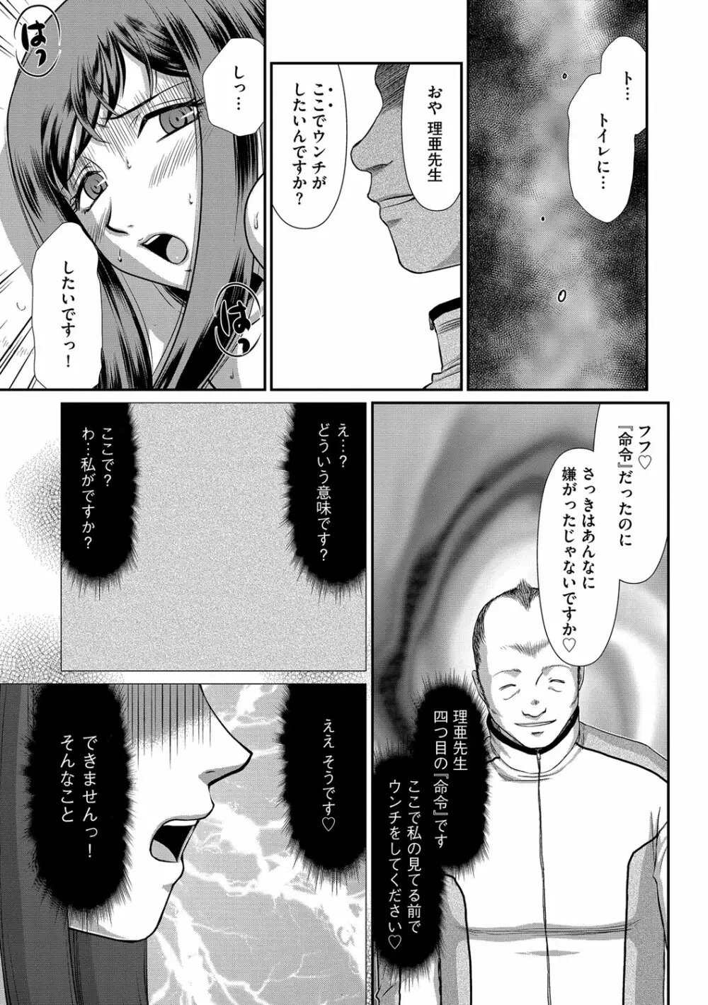 牝贄女教師 理亜と美羽 第1-5話 Page.58