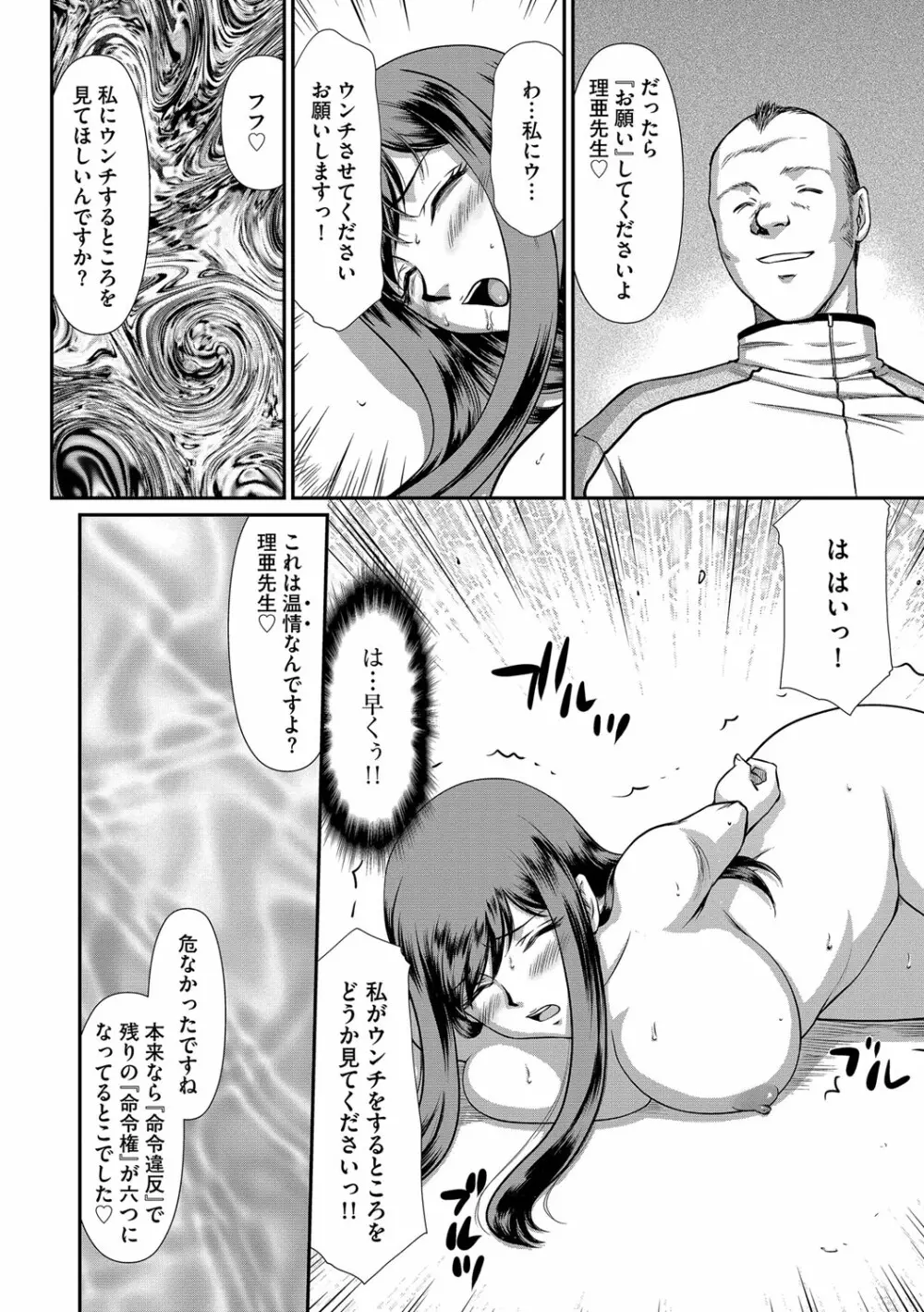 牝贄女教師 理亜と美羽 第1-5話 Page.59