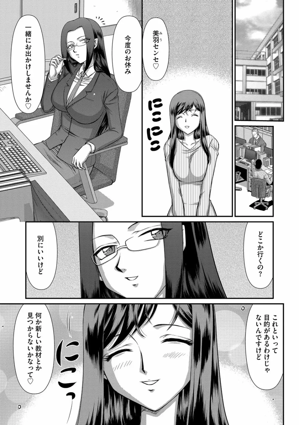 牝贄女教師 理亜と美羽 第1-5話 Page.66