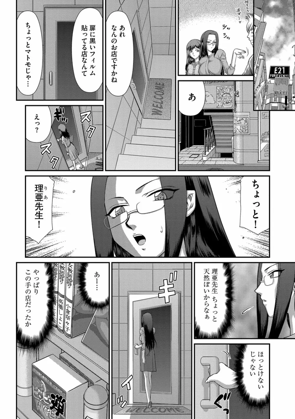 牝贄女教師 理亜と美羽 第1-5話 Page.67