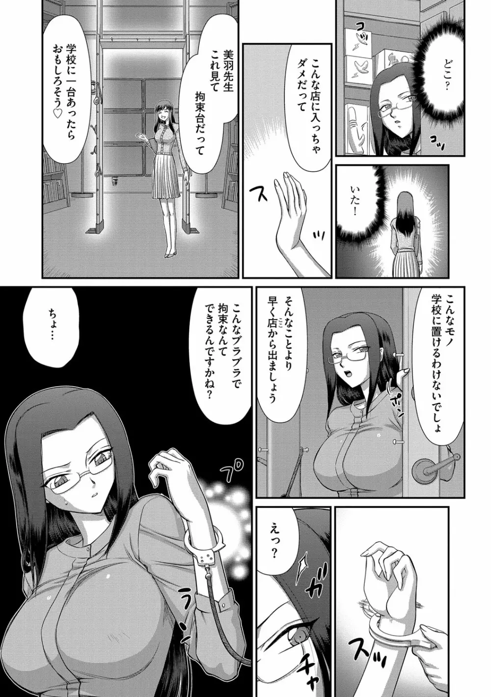 牝贄女教師 理亜と美羽 第1-5話 Page.68