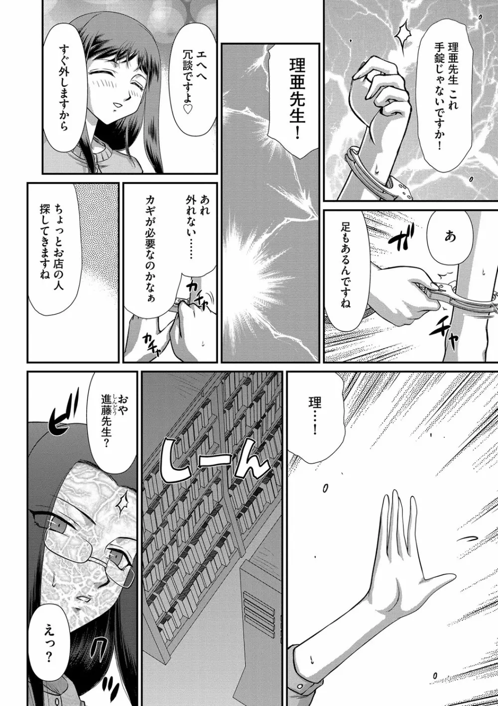 牝贄女教師 理亜と美羽 第1-5話 Page.69