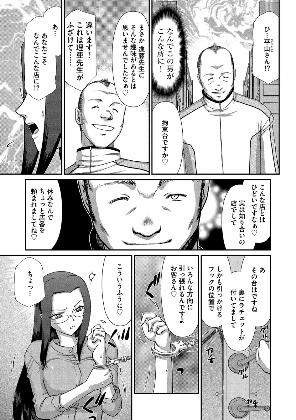 牝贄女教師 理亜と美羽 第1-5話 Page.70