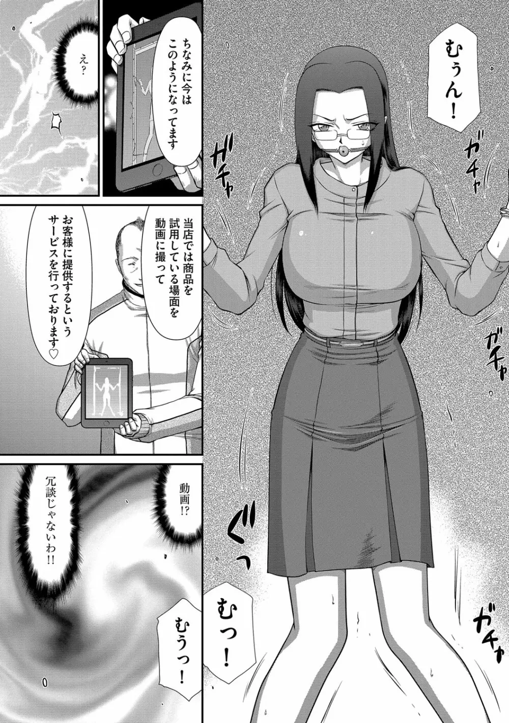 牝贄女教師 理亜と美羽 第1-5話 Page.72