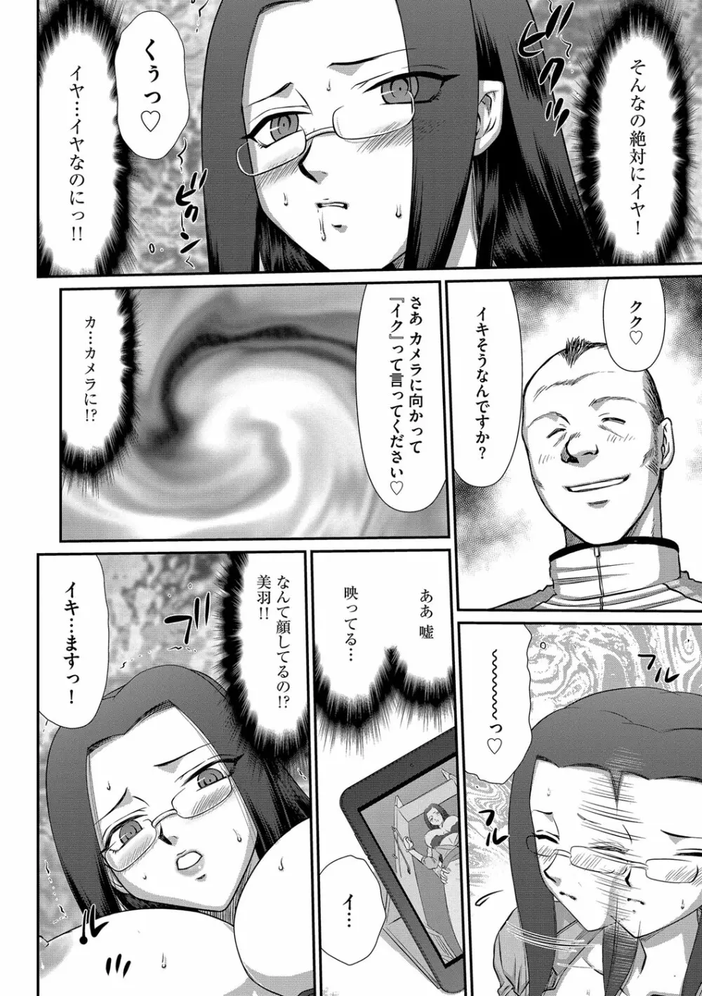 牝贄女教師 理亜と美羽 第1-5話 Page.85
