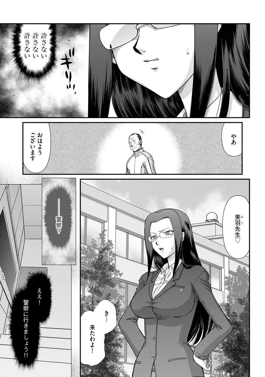 牝贄女教師 理亜と美羽 第1-5話 Page.88