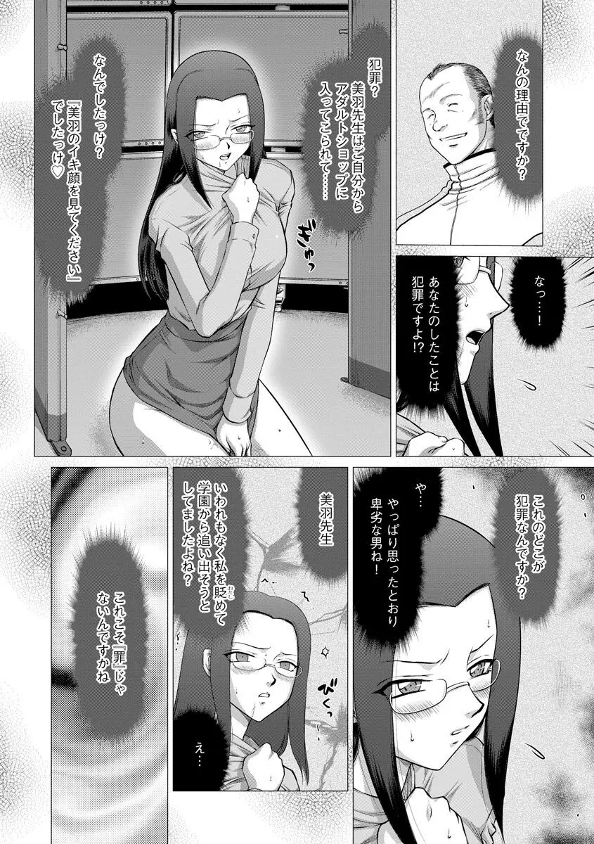 牝贄女教師 理亜と美羽 第1-5話 Page.89