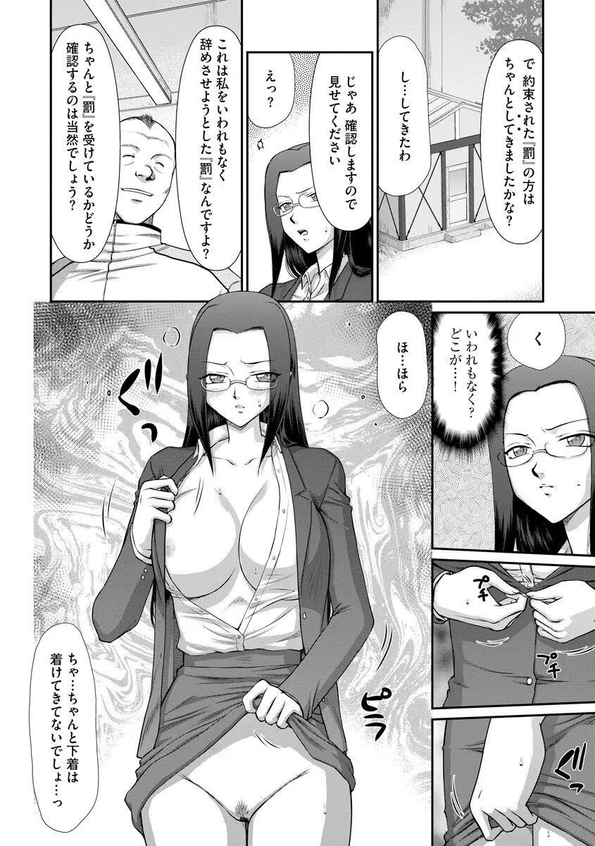 牝贄女教師 理亜と美羽 第1-5話 Page.91