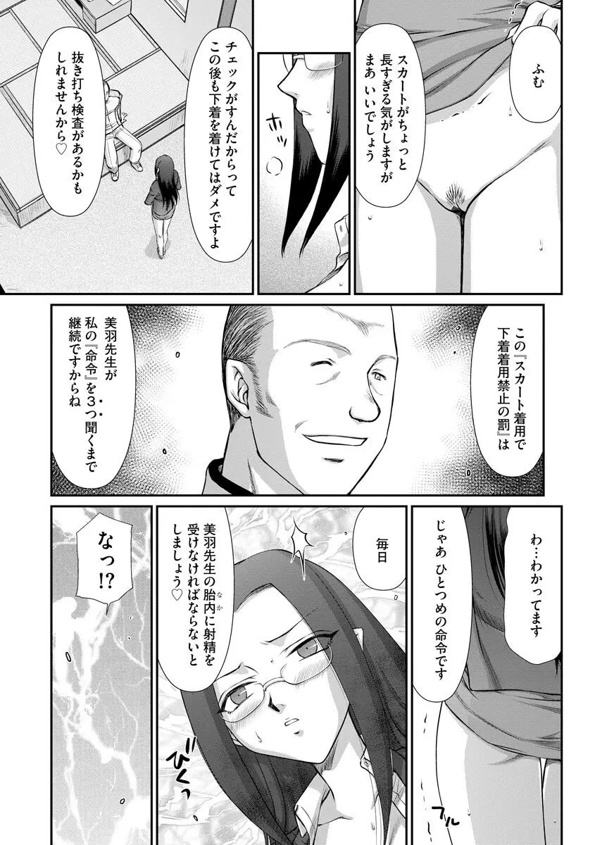 牝贄女教師 理亜と美羽 第1-5話 Page.92