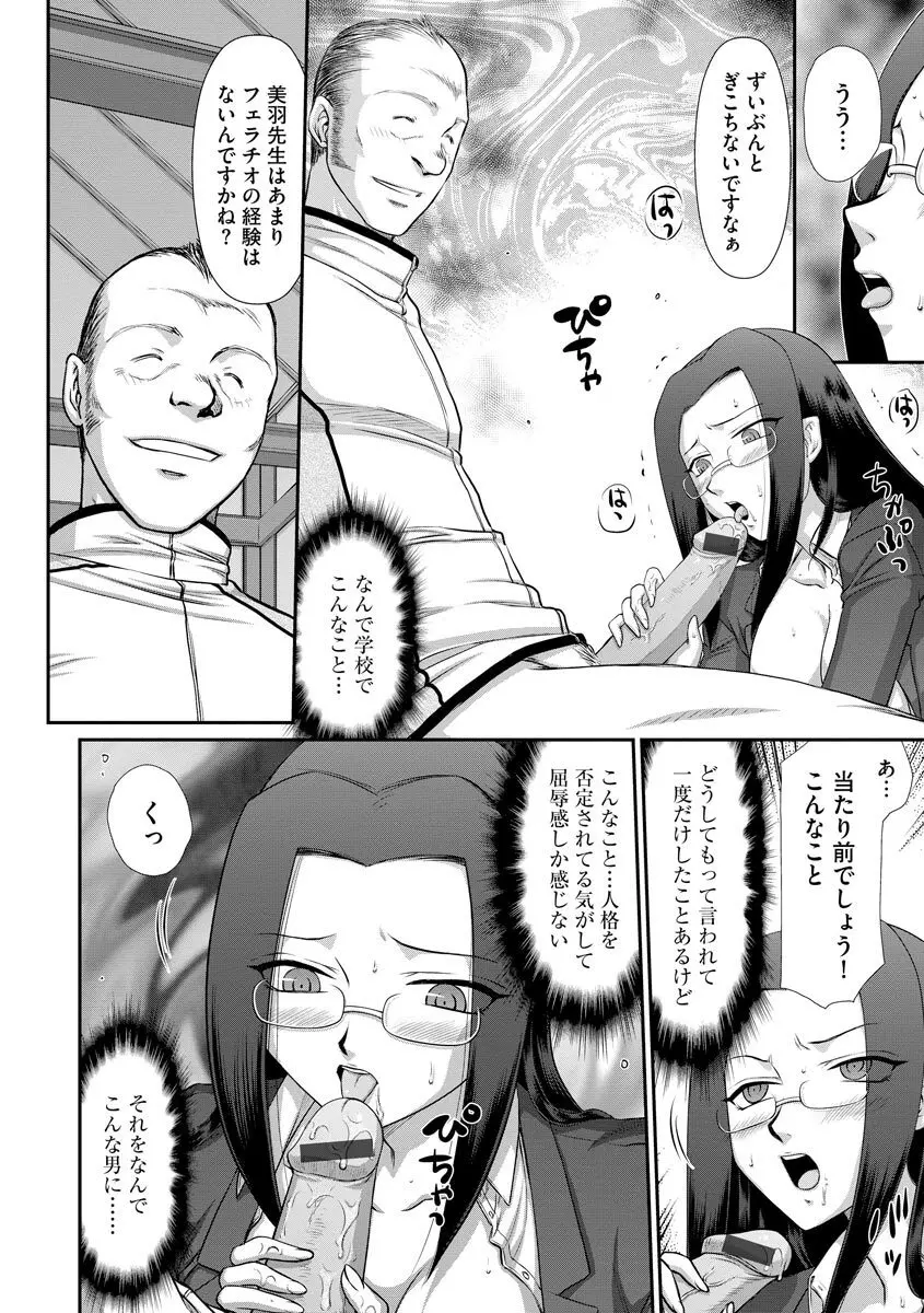牝贄女教師 理亜と美羽 第1-5話 Page.93