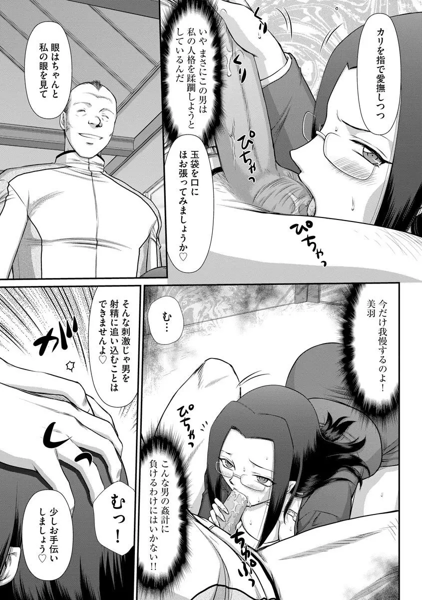 牝贄女教師 理亜と美羽 第1-5話 Page.94