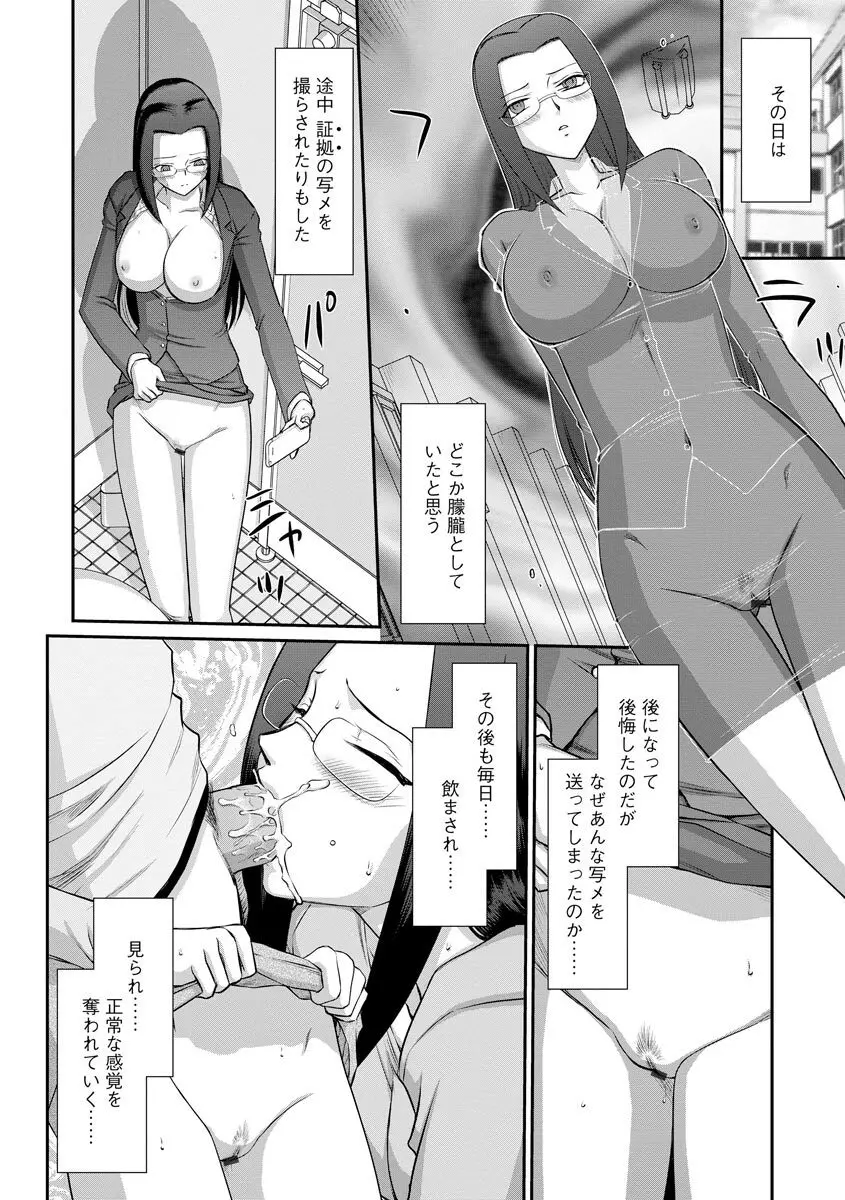 牝贄女教師 理亜と美羽 第1-5話 Page.97