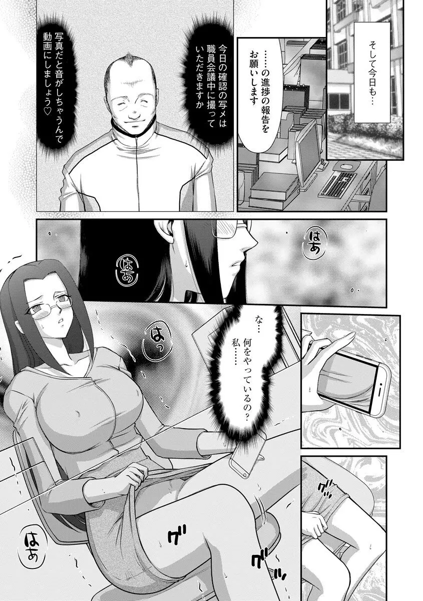 牝贄女教師 理亜と美羽 第1-5話 Page.98