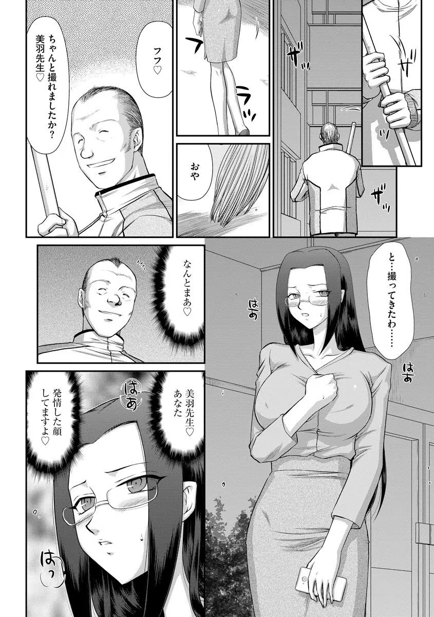 牝贄女教師 理亜と美羽 第1-5話 Page.99
