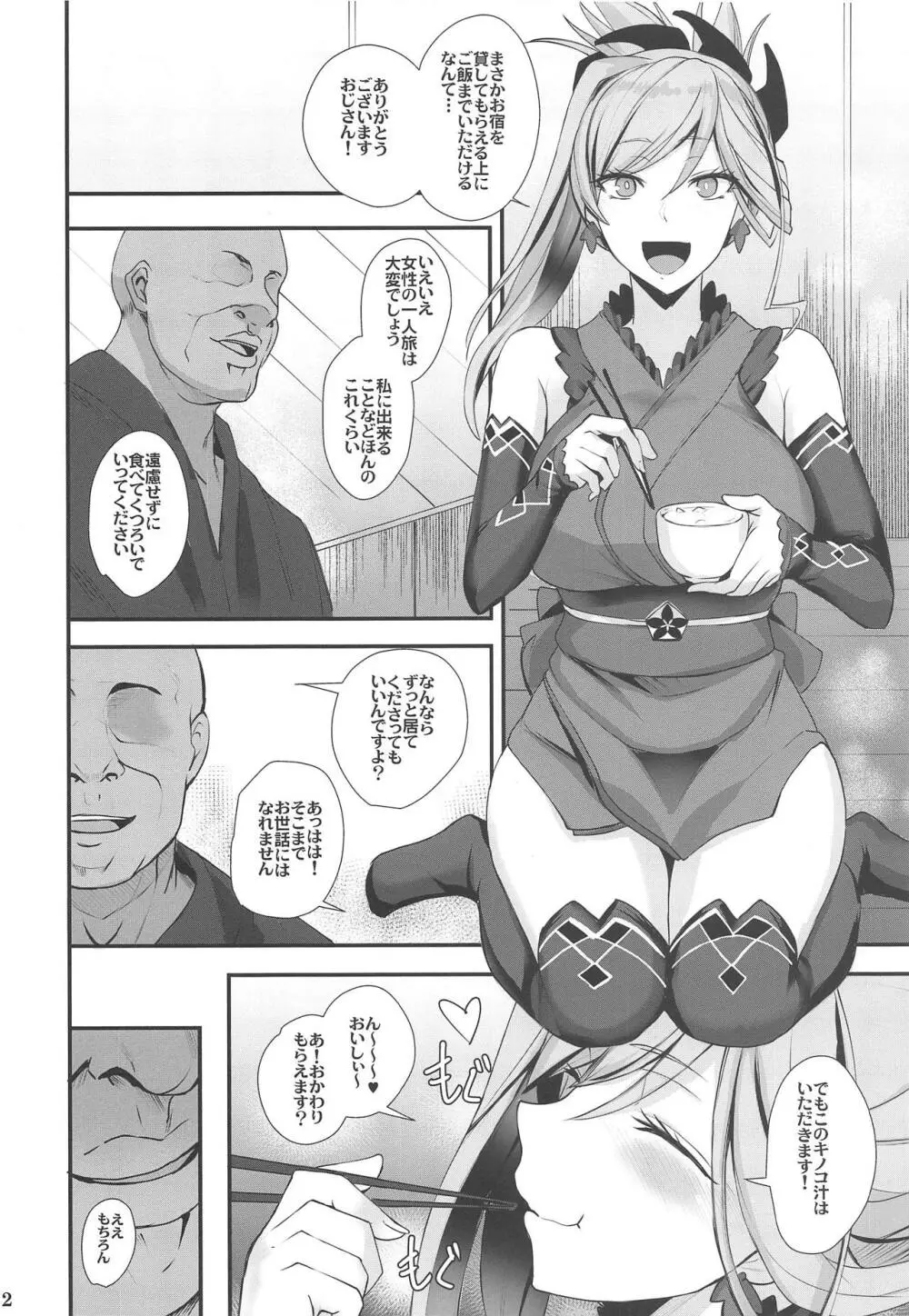 武蔵ちゃんおじさんに屈する Page.3