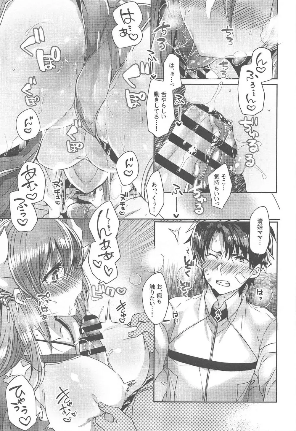 うちの清姫はママ2 Page.10