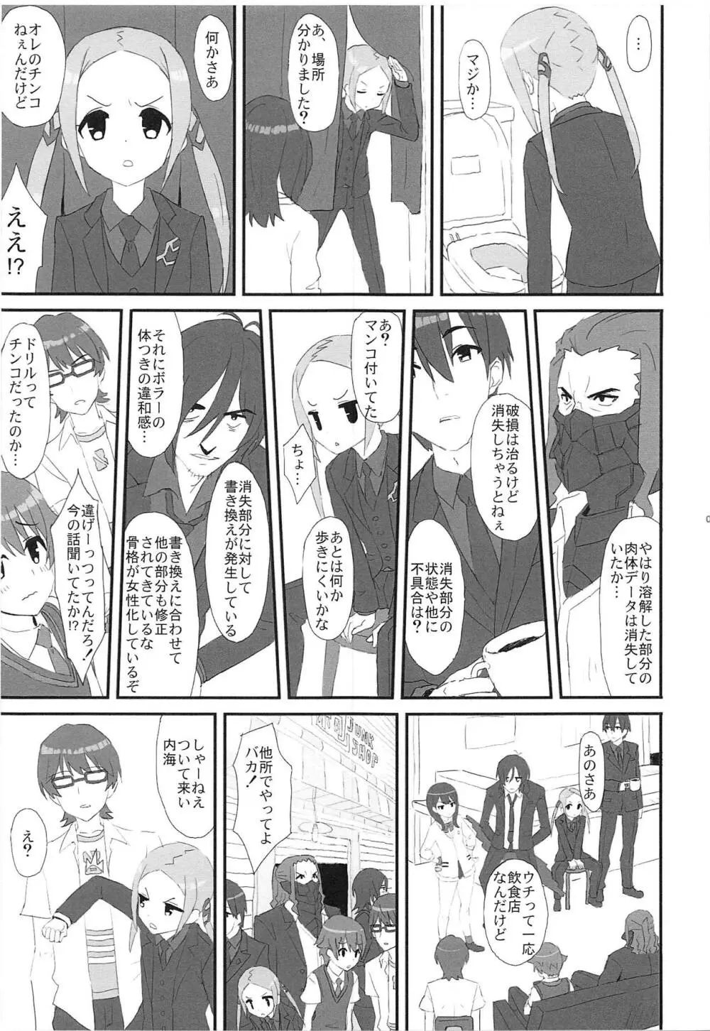 ボラーちゃんくんがボラーちゃんになる話 Page.4