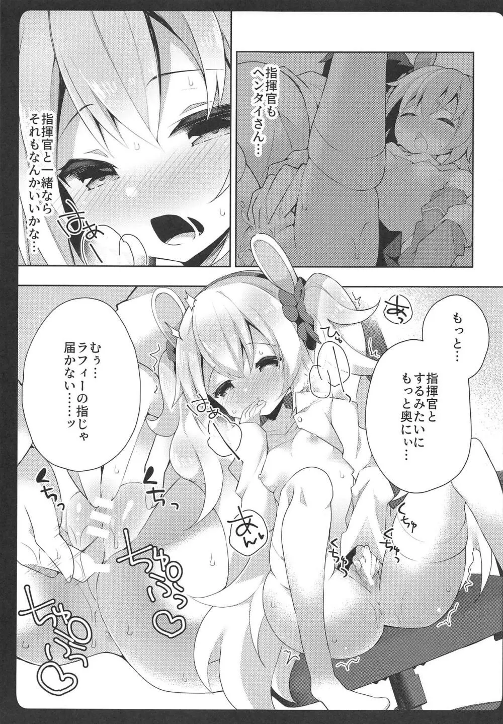 ラフィーちゃんの発情期… Page.14