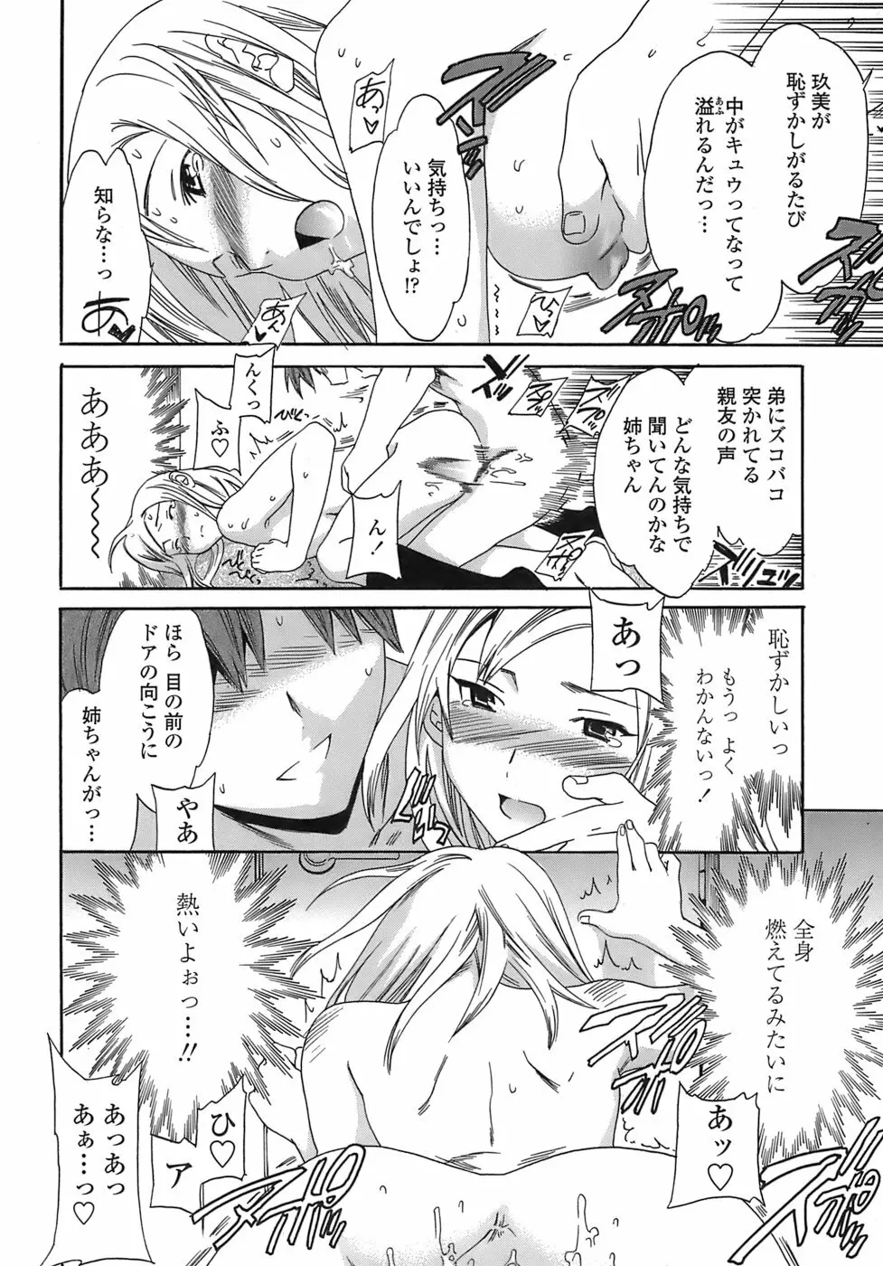 Juicy 限定版 Page.101