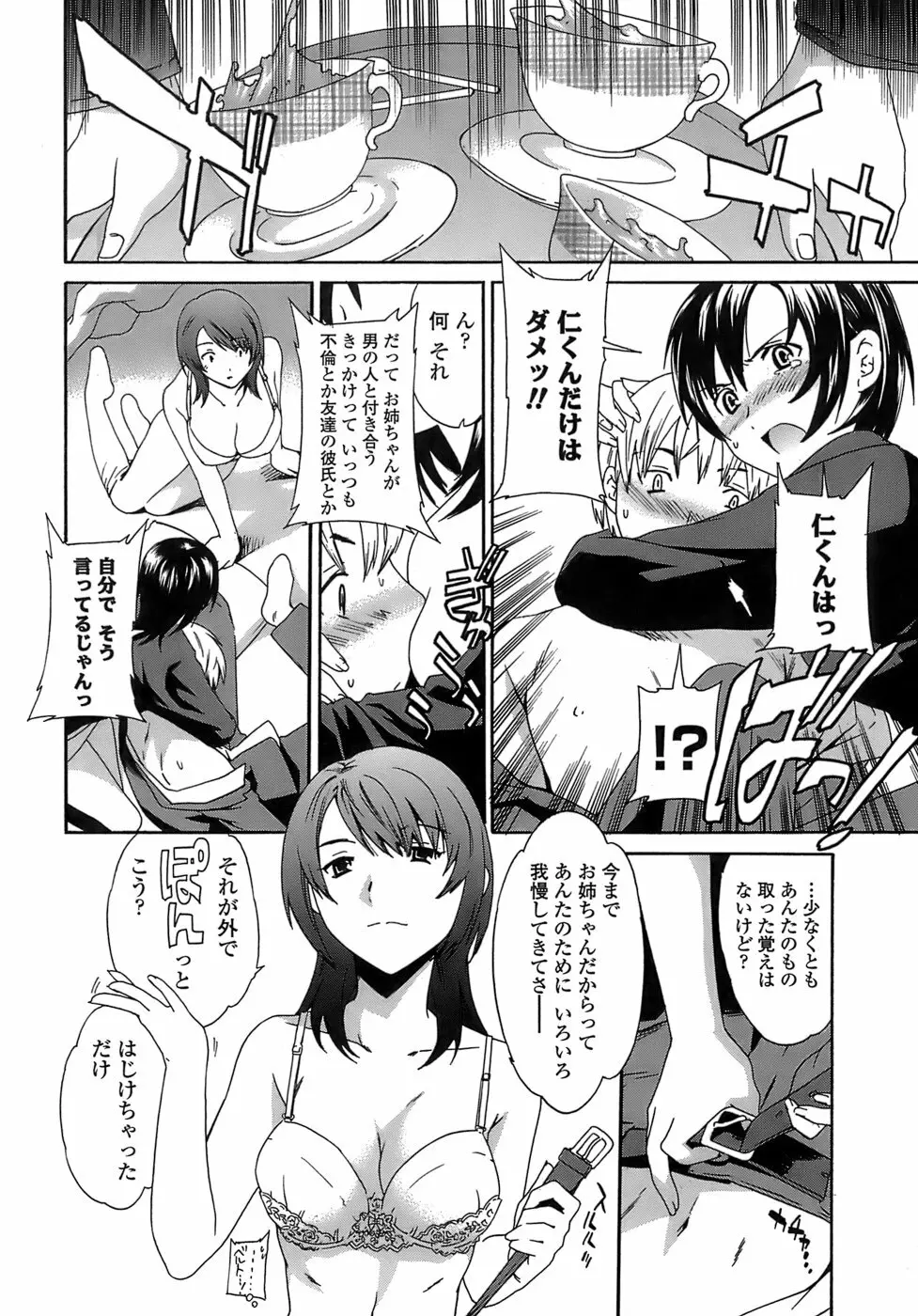 Juicy 限定版 Page.141