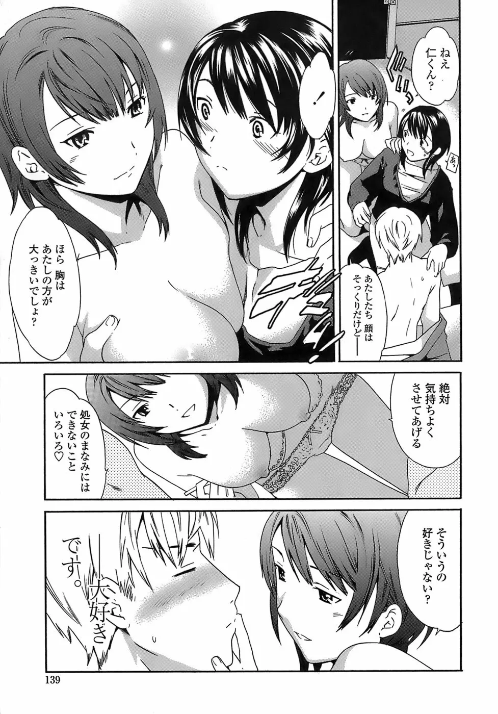 Juicy 限定版 Page.142