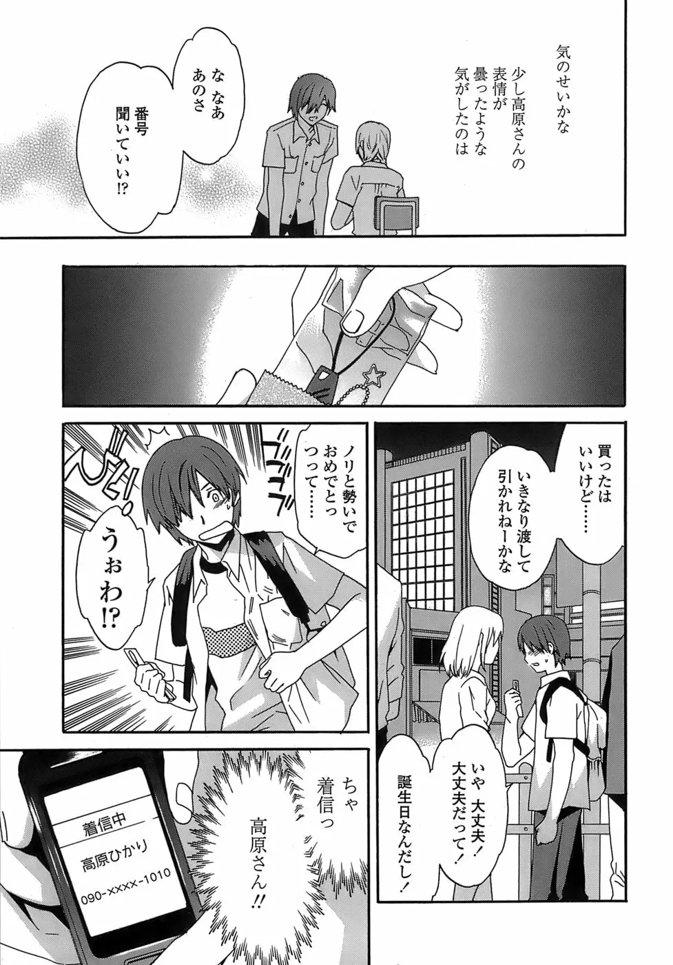 Juicy 限定版 Page.60