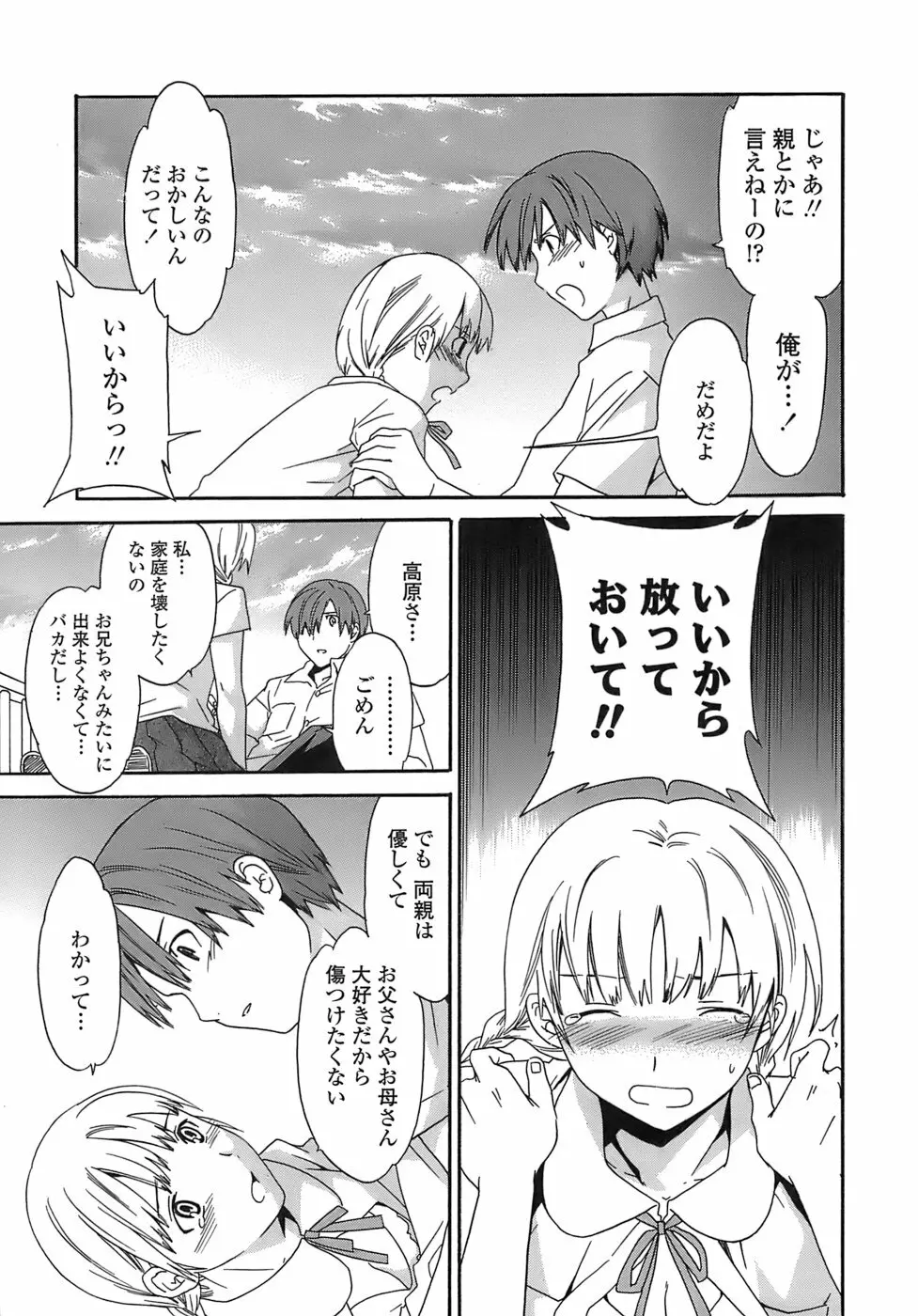 Juicy 限定版 Page.82