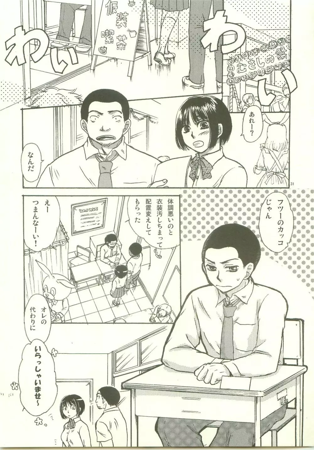 女装した先輩は好きですか？ Page.30