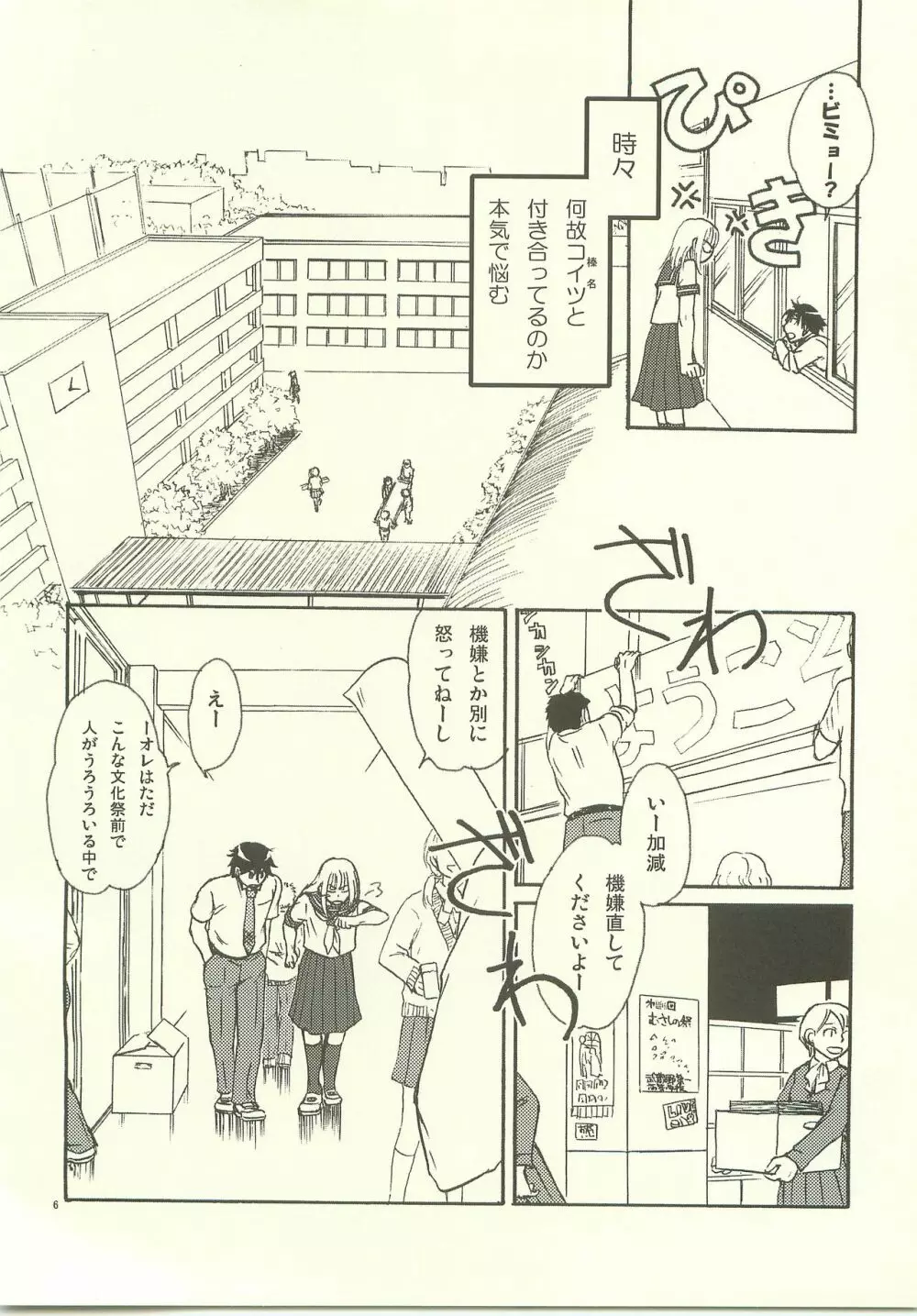 女装した先輩は好きですか？ Page.5