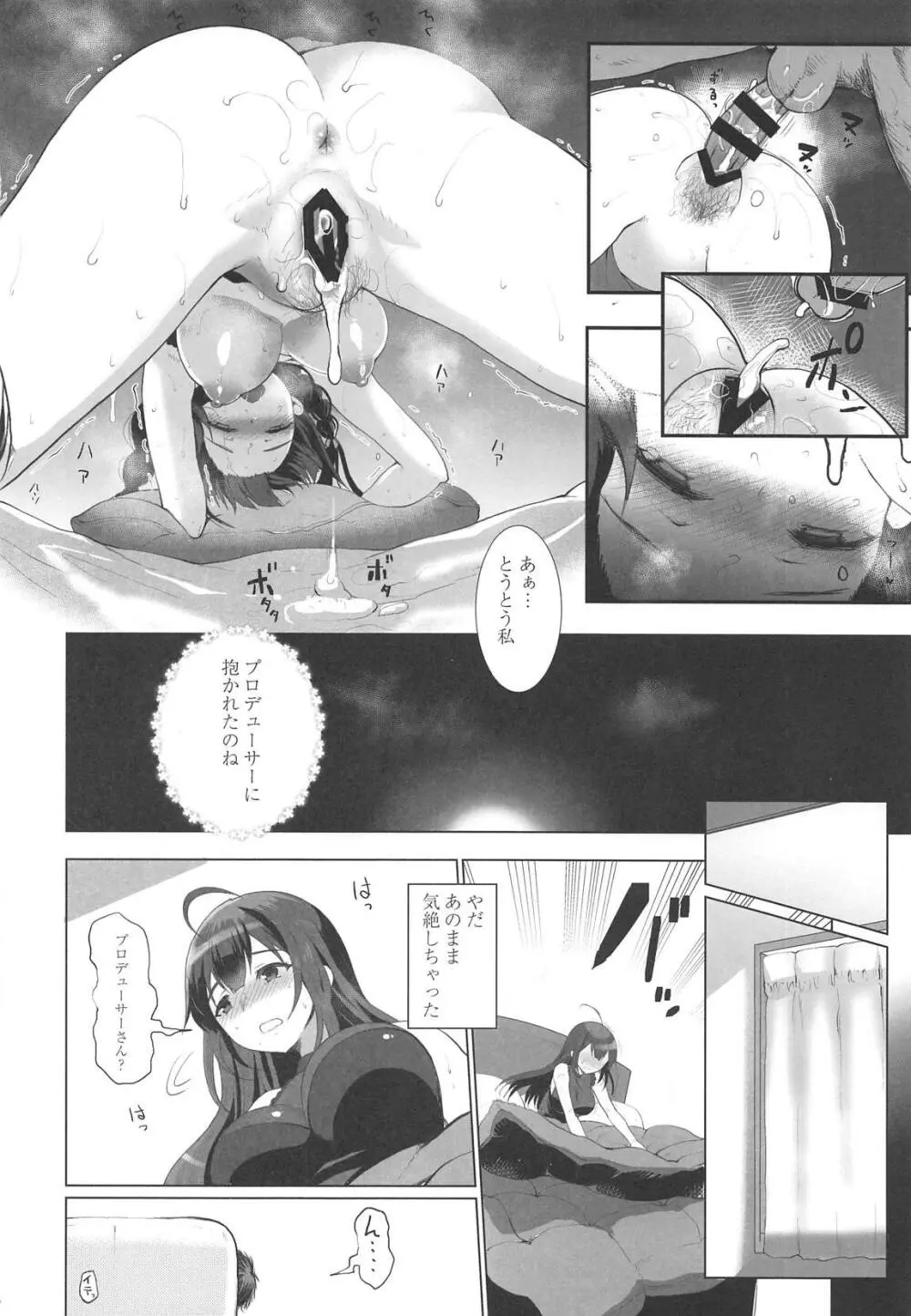 ダーティライト Page.13