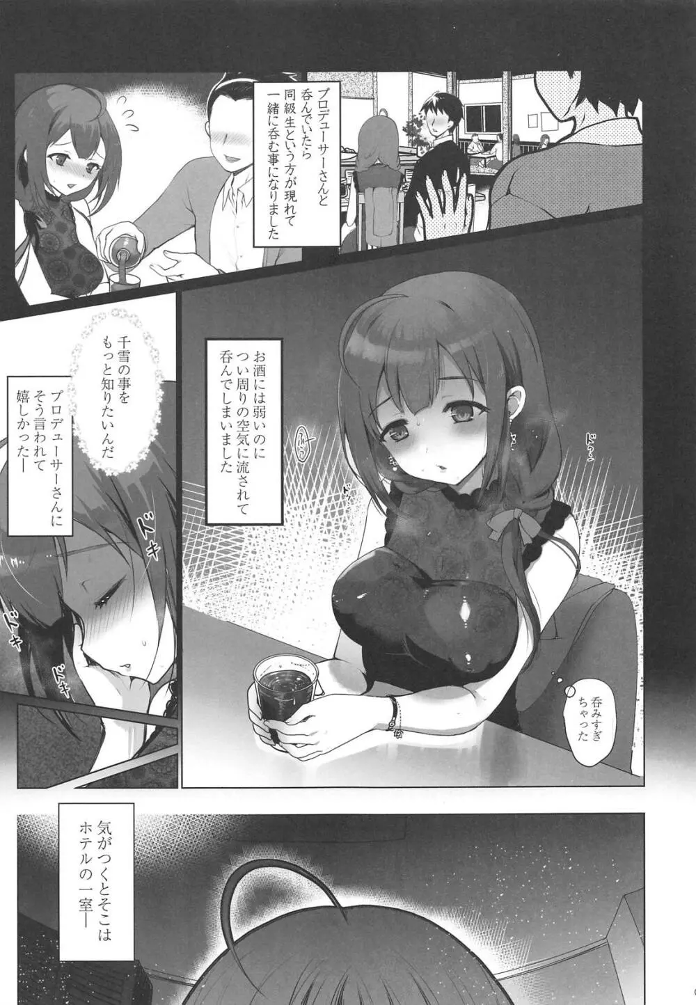 ダーティライト Page.4