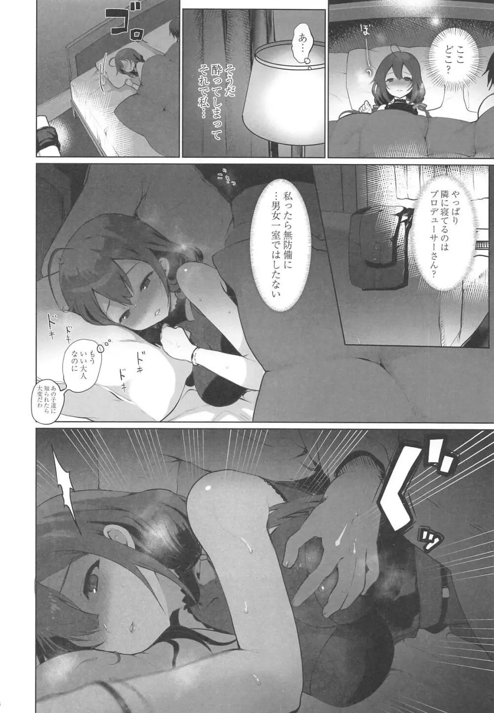 ダーティライト Page.5