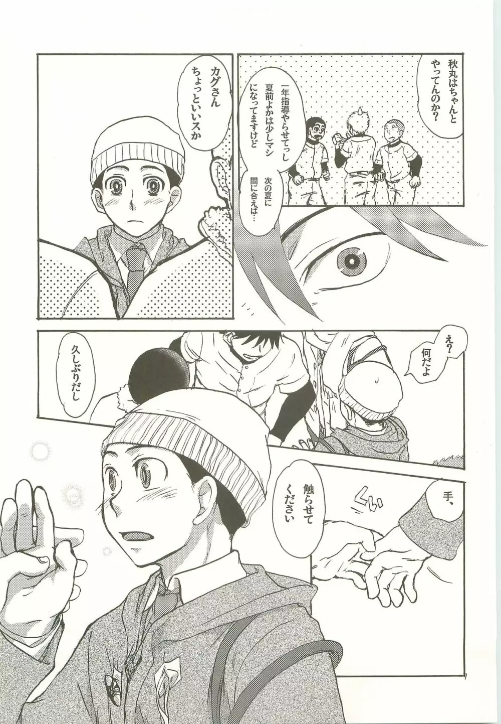 ハニーハニー Page.6