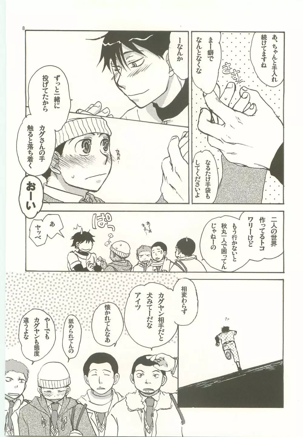 ハニーハニー Page.7