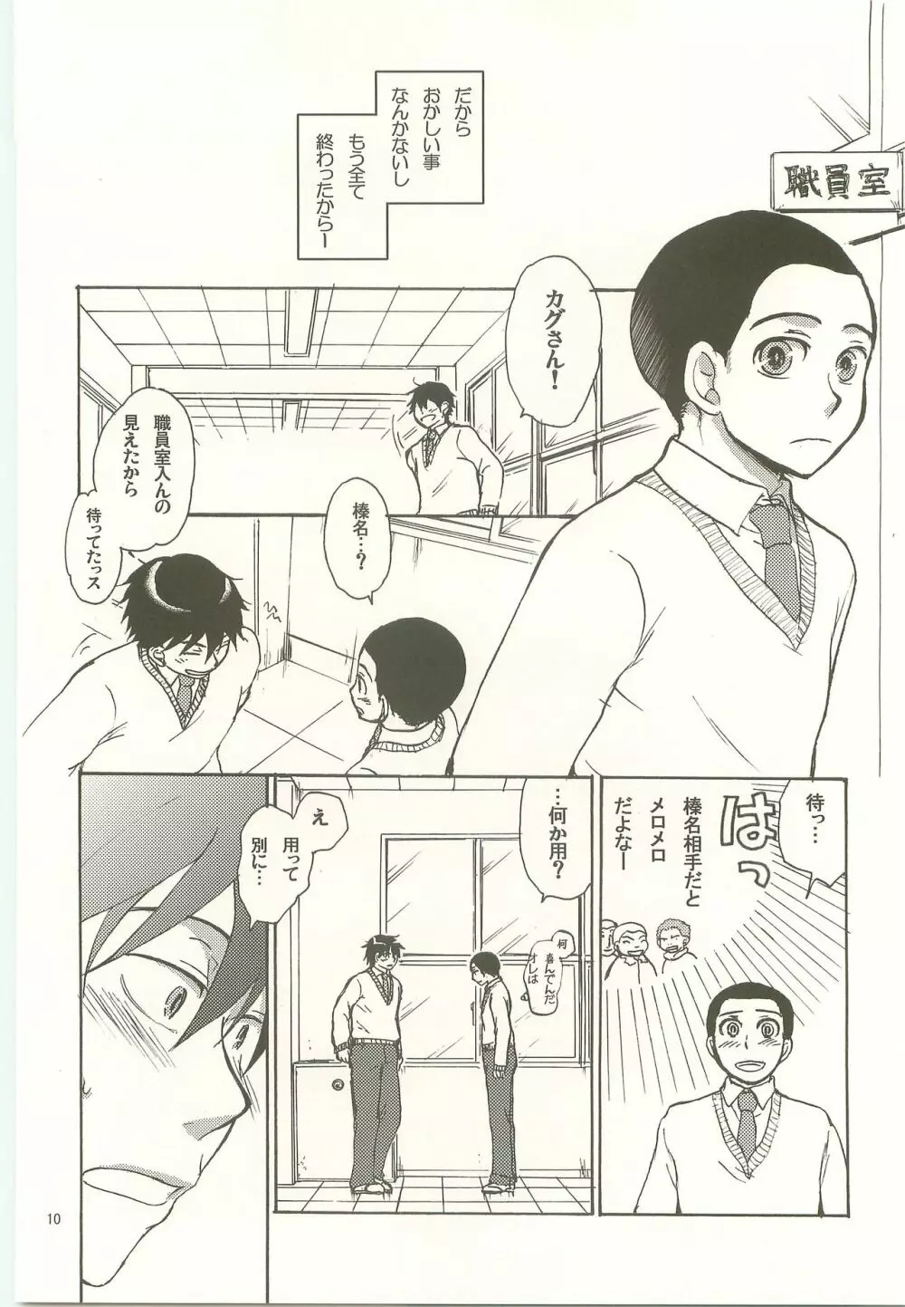 ハニーハニー Page.9