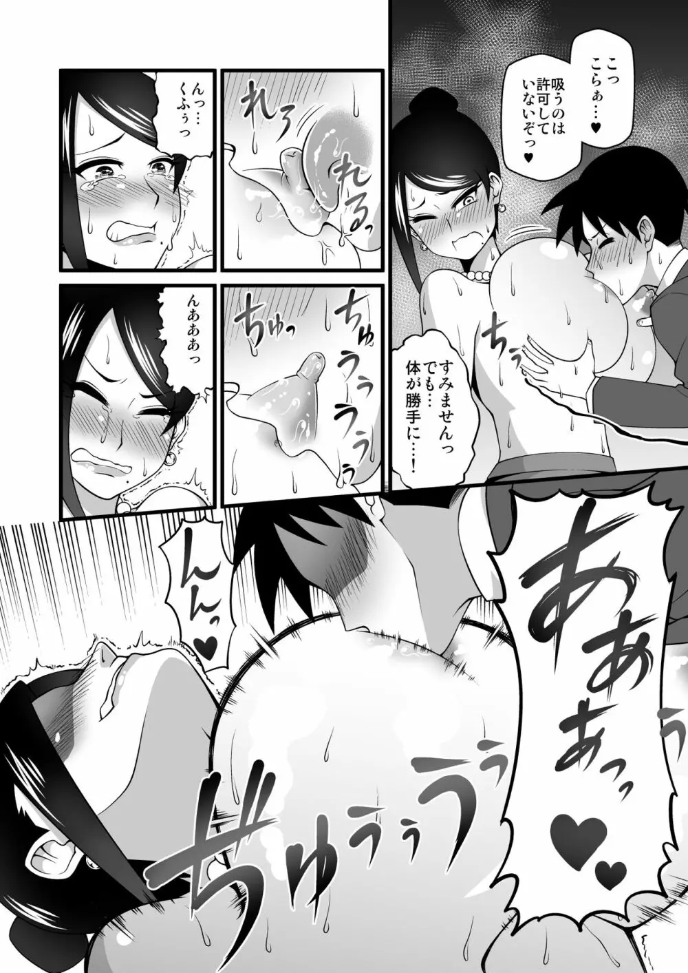 この巨乳で上司は無理でしょ!! Page.13