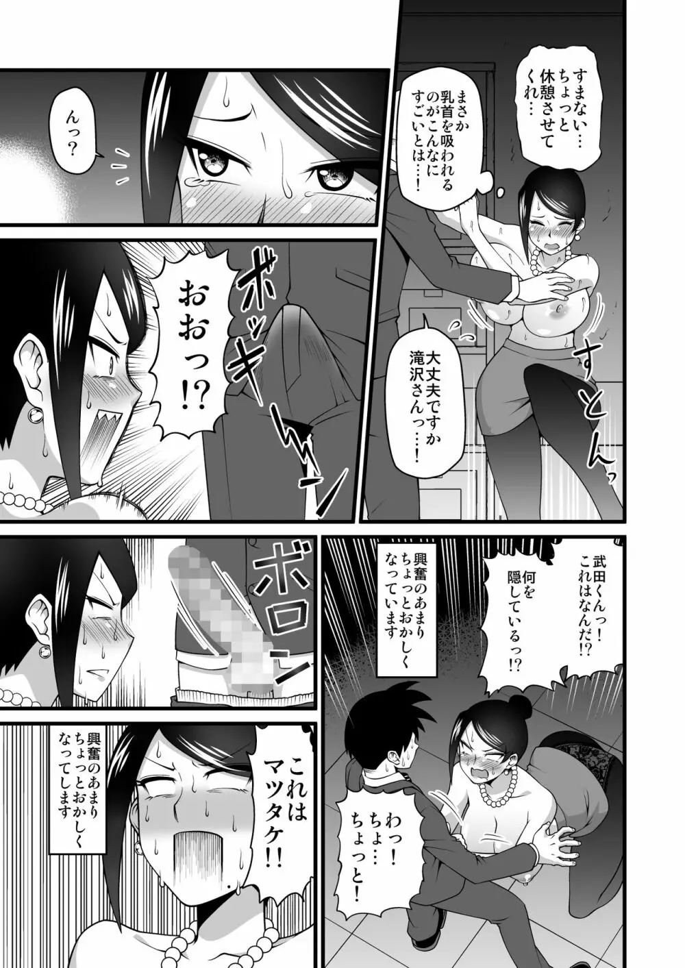 この巨乳で上司は無理でしょ!! Page.14